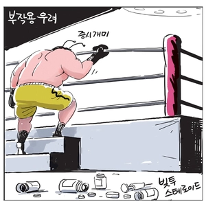 [경인만평] 부작용 우려