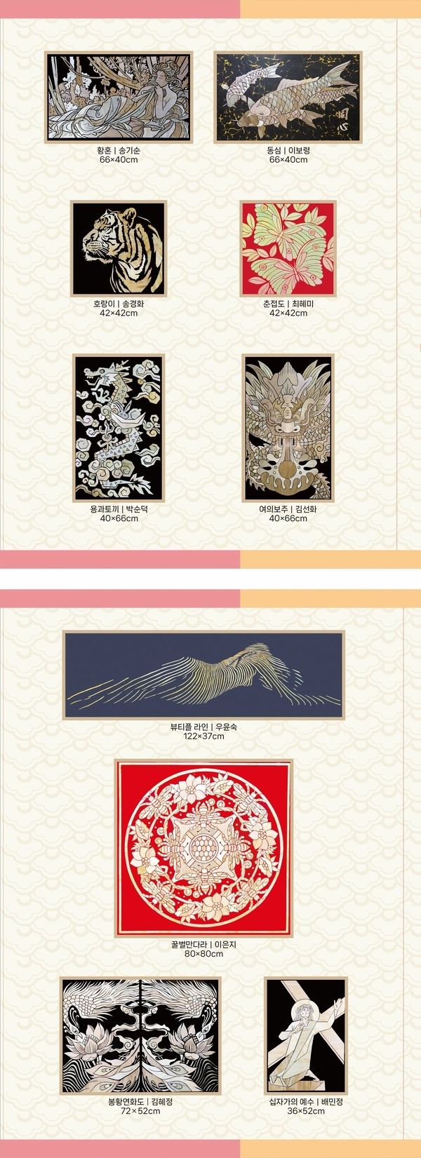 예맥회 전시작품. /맥간공예연구원 제공