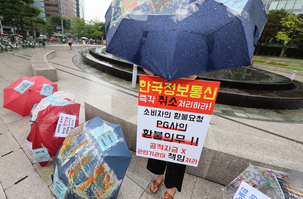 티몬·위메프(티메프) 피해자가서울 중구 대한상공회의소 인근에서 카드사와 전자지급결제대행사(PG사)들에 즉각 환불을 촉구하는 릴레이 우산 시위를 하고 있다. 2024.8.5 /연합뉴스