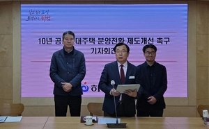 이현재 하남시장 “10년 공공임대 분양전환가격 산정방식 개선” 촉구