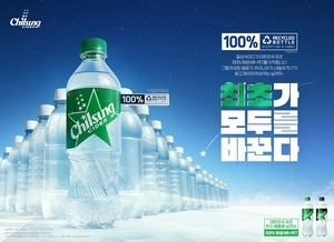 국내 최초 ‘100% 재생플라스틱’ 칠성사이다 페트병 출시
