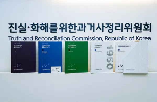 2기 진실·화해를위한과거사정리위원회가 18일 발간한 종합보고서. /진화위 제공