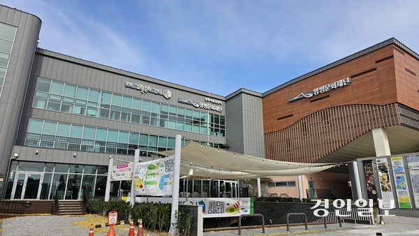 양평문화재단이 자리한 양평생활문화센터. 센터는 2021년 개관 후 지역 문화생활의 중심지로 자리잡았다. 25.11.18 양평/장태복기자 jkb@kyeongin.com