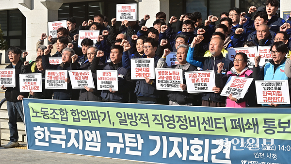 전국금속노동조합 한국지엠지부와 인천 노동계가 19일 오후 인천시청 앞에서 기자회견을 열고 한국지엠의 일방적인 직영정비센터 폐쇄 통보를 규탄하고 있다. 2025.11.19 /조재현기자 jhc@kyeongin.com