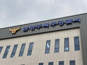 남양주 불암산서 백골 시신 1구 발견돼… 경찰 수사