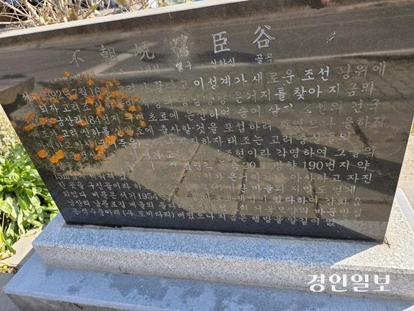 구신골 내력을 알려주는 표지석. 2025.11.19 /정진오기자 schild@kyeongin.com