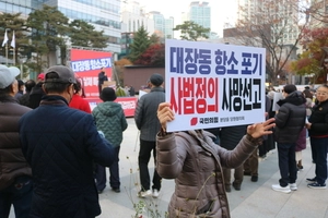 성남 국민의힘 대장동 항소포기 규탄 집회 “국정조사·특검하라”