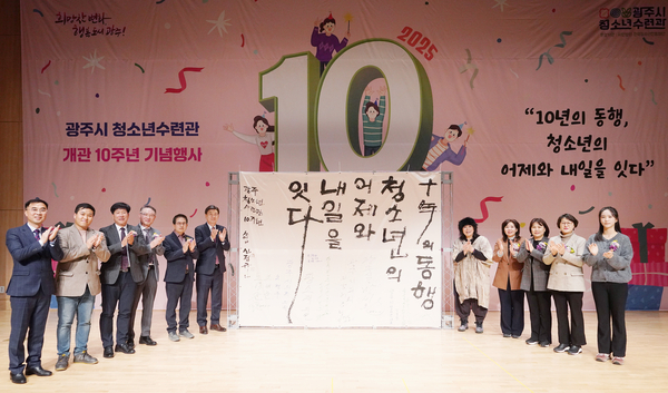 최근 열린 광주시 청소년수련관 개관 10주년 기념행사에서 참석자들이 축하하고 있다. /광주시 제공
