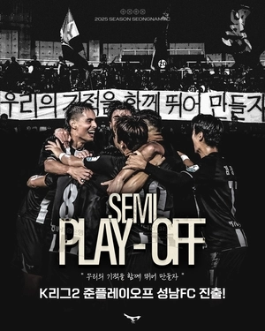 꼴찌에서 준PO까지… 성남FC의 ‘반전 드라마’