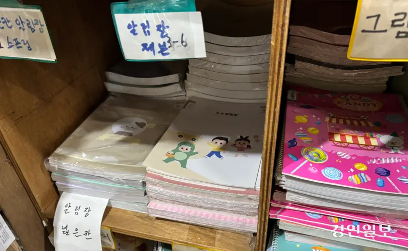 수원시 팔달구 북수동 동광과학교재사 안에는 옛날 학용품이 있다. 사진은 알림장, 그림일기 노트. /신현정기자 god@kyeongin.com