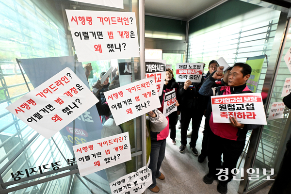 전국민주노동조합총연맹 경기지역본부 조합원들이 24일 수원시 장안구 고용노동부 경기지청에서 노조법 개정 취지를 무력화하는 시행령을 중단을 요구하며 고용노동부를 규탄하고 있다. 2025.11.24 /최은성기자 ces7198@kyeongin.com