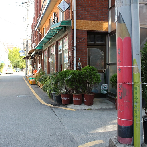 과거 팔부자 문구거리. /수원시 제공