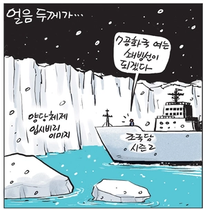 [경인만평] 얼음 두께가…