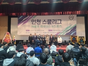 ‘인천 최강 e스포츠 학교는?’ 제물포 르네상스 스쿨리그 결승전 현장