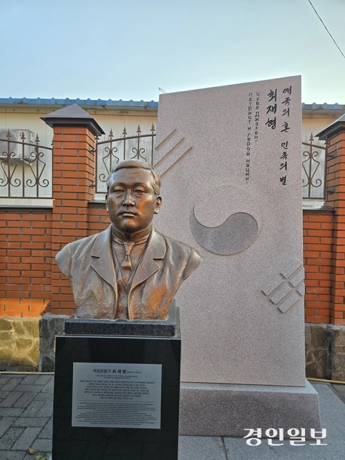 러시아 우수리스크 ‘최재형 기념관’에 설치된 최 선생 흉상과 기념비. 2025.10.24 /김태강기자 think@kyeongin.com