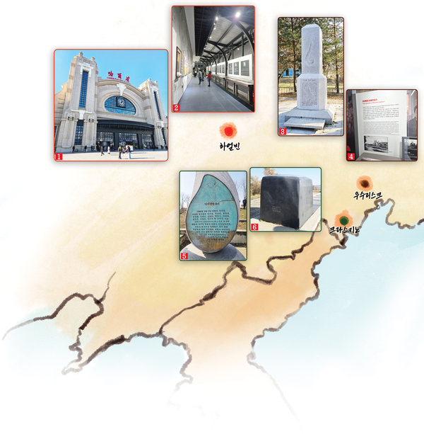 ① 하얼빈역 전경.
② 하얼빈역 ‘안중근 의사 기념관’ 내부 전경.
③ 러시아 우수리스크 수이푼강에 설치된 ‘이상설 유허비’.
④ 러시아 우수리스크 ‘최재형 기념관’ 내부.
⑤ 2001년 러시아 크라스키노에 설치된 단지동맹 기념비.
⑥ 2011년 러시아 크라스키노에 새로 설치된 단지동맹 기념비. /김태강기자 think@kyeongin.com