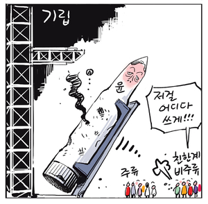 [경인만평] 기립