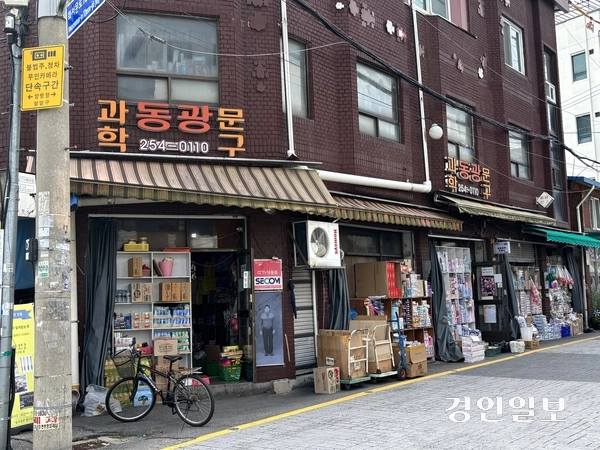 수원시 팔달구 북수동에 위치한 동광과학교재사. 이곳은 1992년 문을 열었다. /신현정기자 god@kyeongin.com