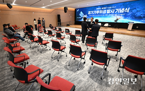 27일 새벽 3시 18분 발사 예정이었던 경기기후위성 1호기의 발사 일자가 미국 현지 사정으로 오는 29일(한국시간)로 다시 연기됐다. 사진은 27일 새벽 경기도서관에서 열린 경기기후위성발사 기념식 모습. 2025.11.27 /최은성기자 ces7198@kyeongin.com