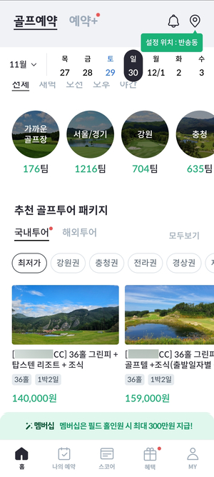 낙뢰 떨어져도 필드 들어가라니… 골프장 도 넘는 갑질