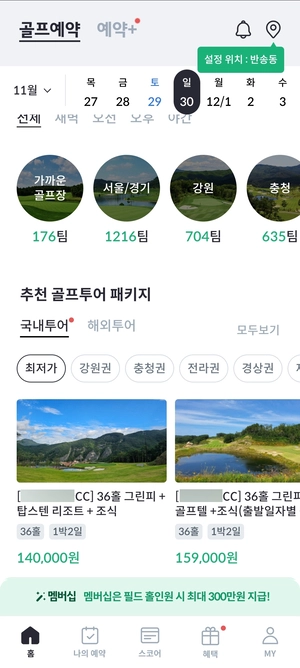 낙뢰 떨어져도 필드 들어가라니… 골프장 도 넘는 갑질