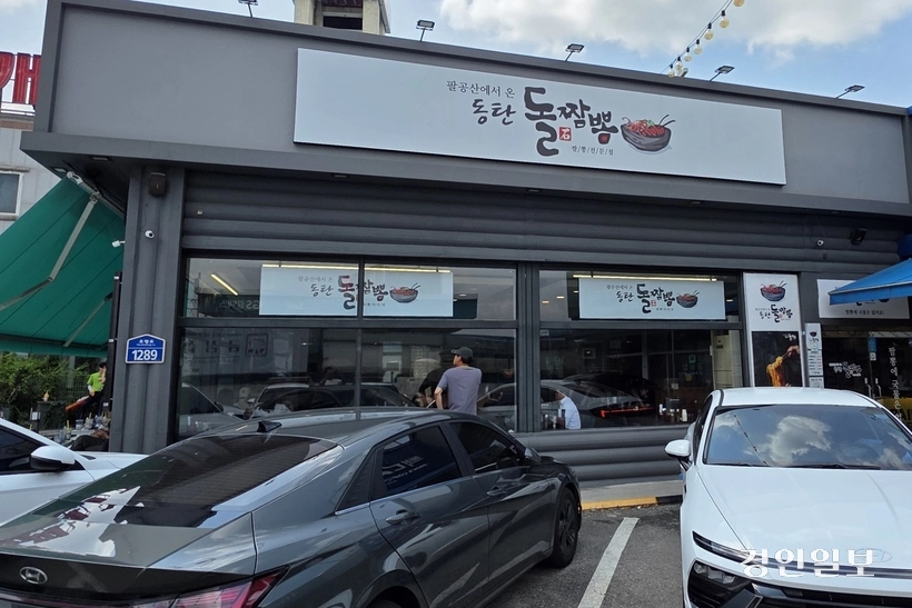 화성시 반월동 ‘동탄돌짬뽕’. /황성규기자 homerun@kyeongin.com