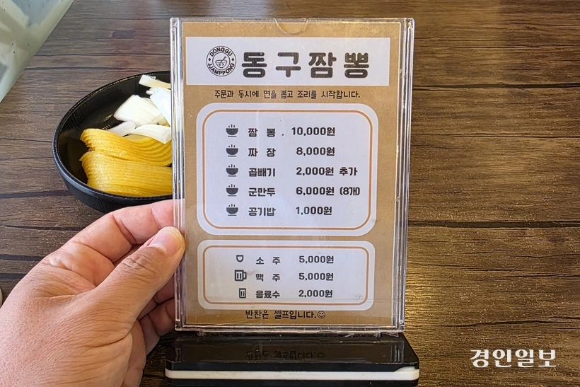 이곳에선 짬뽕이 짜장을 제치고 1인자의 위치에 올라 있다. 짬뽕의 반격이 시작됐다. /황성규기자 homerun@kyeongin.com