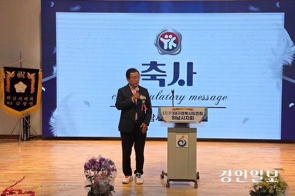 29일 오후 하남청소년수련관 다목적홀에서 대구경북시도민회 하남지회 창립식이 열린 가운데 이현재 하남시장이 축사를 하고 있다. 2025.11.29 하남/문성호기자 moon23@kyeongin.com