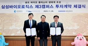 삼성바이오로직스, 미래 성장 동력 인천 송도 제3캠퍼스 부지 확보