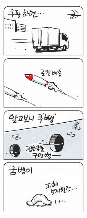 미스터 달팽이(이공명)