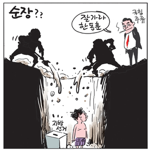 [경인만평] 순장??