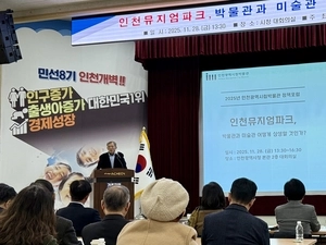 유홍준이 본 인천뮤지엄파크, “우현·석남의 정신 이어가야”