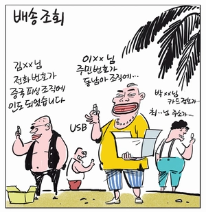 [경인만평] 배송조회