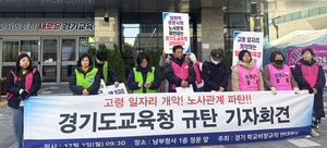 ‘하루 2번 출근’ 권하는 경기도교육청… 학교당직원 반발