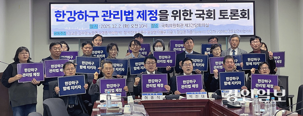 2일 오전 서울 여의도 국회의원회관 제3간담회의실에서 열린 ‘한강하구 관리법 제정을 위한 국회토론회’에서 허종식·박찬대·이용우 국회의원과 발제자, 토론자 등 참석자들이 기념촬영을 하고 있다. 2025.12.2 /송윤지기자 ssong@kyeongin.com