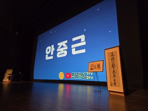 [단독] 경기도, 안중근 의사 유묵 도민에 공개한다