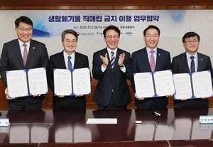 경기도 ‘내년 생활폐기물 직매립 금지’ 공식화… 인천·서울 등 ‘4자협의 이행’ 협약