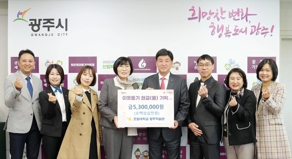 호원대 광주교육장이 지난달 5일 광주시청에 지역내 취약계층을 위해 써달라며 워크온 기부 챌린지를 통해 모은 성금을 기탁했다. /광주시청 제공