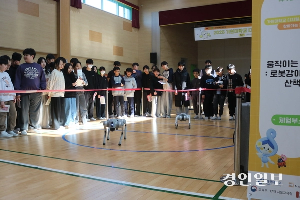 오산시 다온초등학교 학생들이 ‘2025 가천대학교 디지털새싹 찾아가는 페스티벌’ 행사로 마련된 ‘로봇강아지의 산책’을 지켜보고 있다. 2025.12.3 성남/김순기기자 ksg2011@kyeongin.com