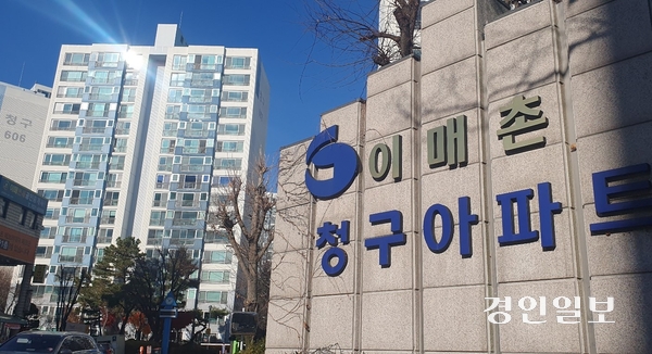 재건축이 아닌 리모델링으로의 전환을 추진중인 분당 이매촌 청구아파트 전경. 2025.12.3 성남/김순기기자 ksg2011@kyeongin.com