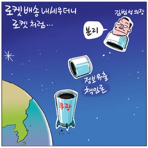 [경인만평] 로켓배송 내세우더니 로켓처럼…