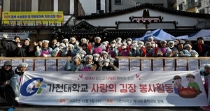 가천대, 이웃에 온정 나눔… 연수 3동 취약층에 김치·라면 전해