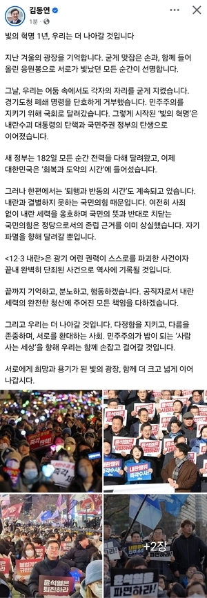 김동연 “빛의 혁명 1년, 공직자로서 내란세력의 완전 청산 책임질것”