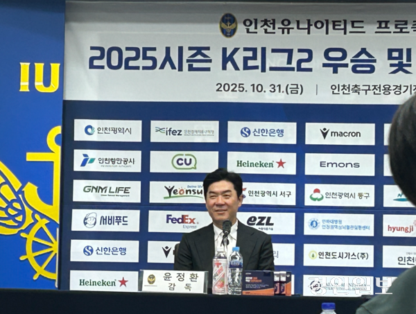 31일 오후 인천 중구 인천축구전용경기장에서 열린 ‘2025시즌 K리그2 우승·승격 기자회견’에서 윤정환 감독이 취재진의 질문에 대답하고 있다. 2025.10.31/백효은기자100@kyeongin.com