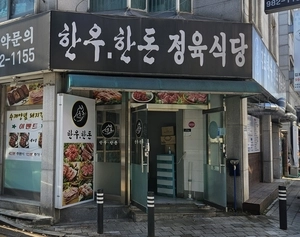 김포 고촌·풍무·사우동 일대 가성비 고깃집 ‘인기’