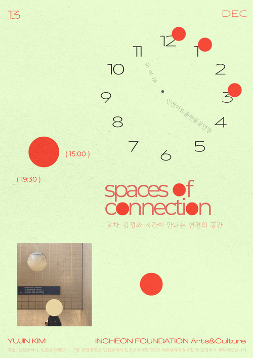 김유진  공연 ‘Spaces of Connection: 공간을 지나며’ 포스터.