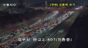 퇴근길 기습 폭설에 교통대란… 경기도 곳곳 극심한 정체