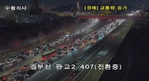 퇴근길 기습 폭설에 교통대란… 경기도 곳곳 극심한 정체