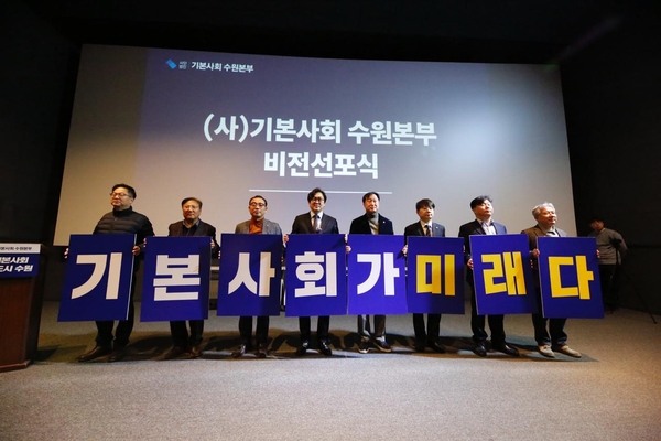 기본사회 수원본부 출범… AI 기반 선제복지·민생 행정 실험 착수