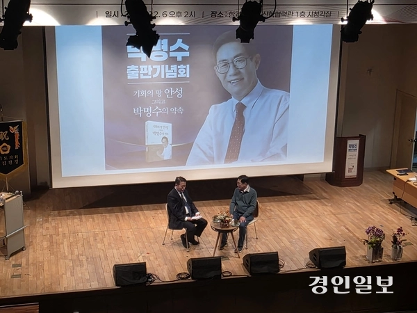 박명수 경기도의원이 출판기념회에서 최일구 전 MBC 아나운서와 함께 북콘서트를 진행했다. 2025.12.6 안성/민웅기기자 muk@kyeongin.com